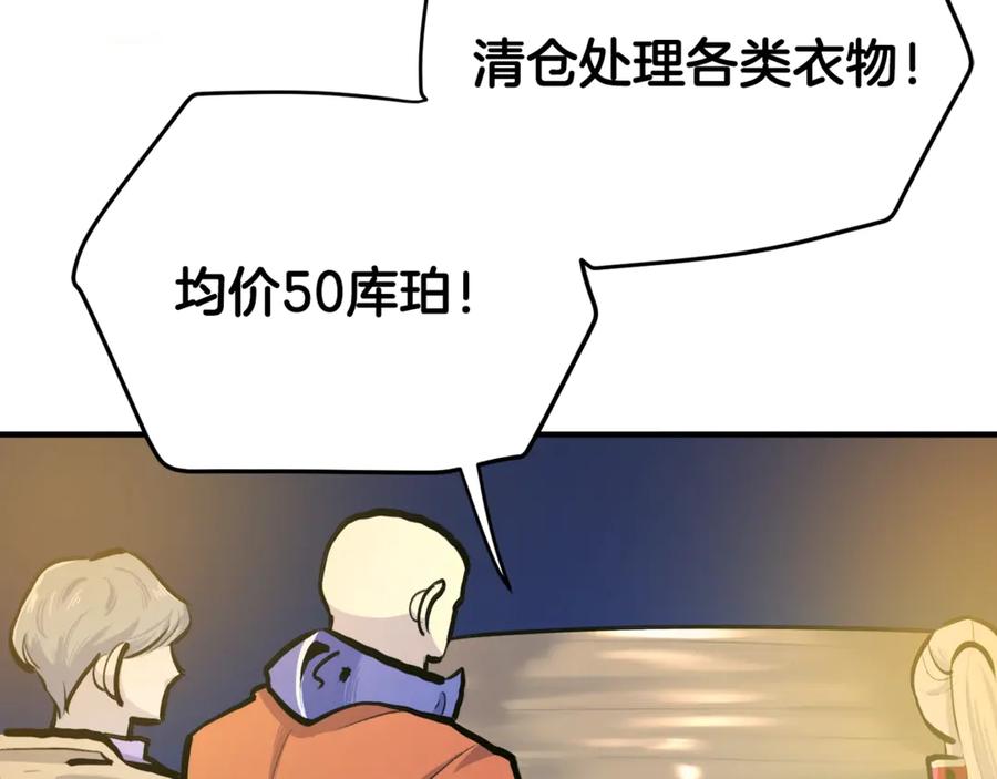 ARK：游戏新世界 第110话 与商人的契约 第66页