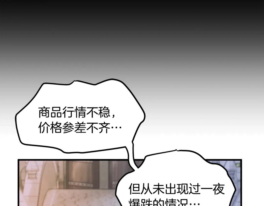 ARK：游戏新世界 第110话 与商人的契约 第107页