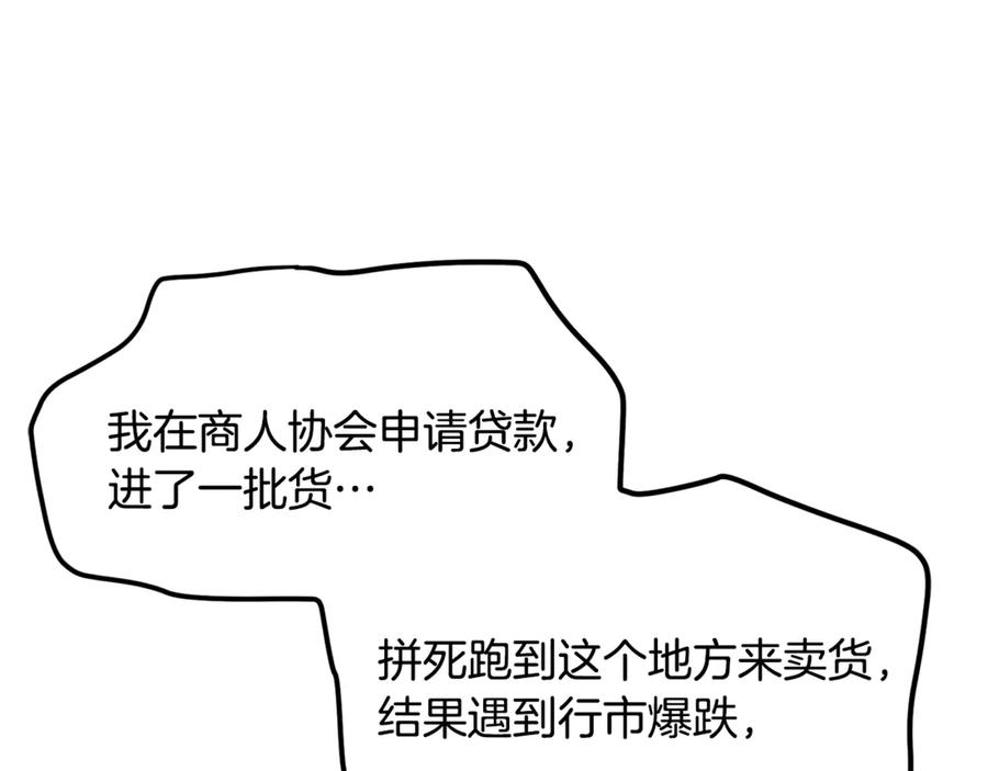 ARK：游戏新世界 第110话 与商人的契约 第83页