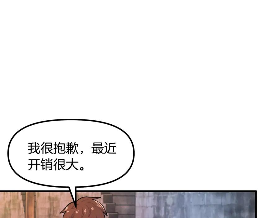 ARK：游戏新世界 第110话 与商人的契约 第136页
