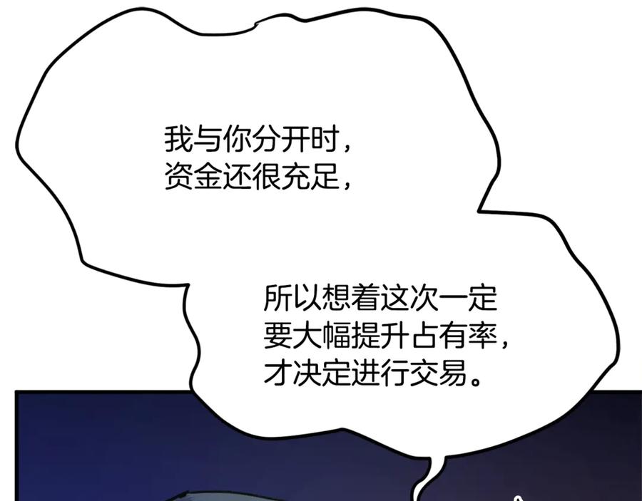 ARK：游戏新世界 第110话 与商人的契约 第95页
