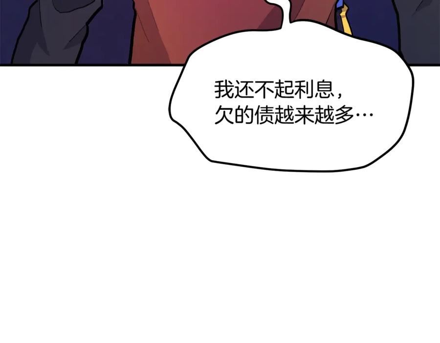 ARK：游戏新世界 第110话 与商人的契约 第87页