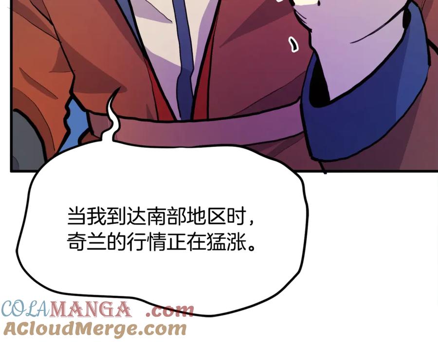 ARK：游戏新世界 第110话 与商人的契约 第97页