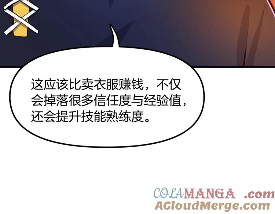 ARK：游戏新世界 第110话 与商人的契约 第157页