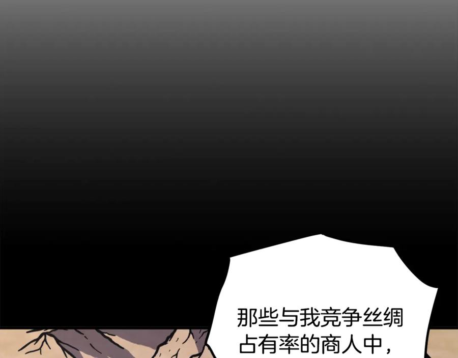 ARK：游戏新世界 第110话 与商人的契约 第114页