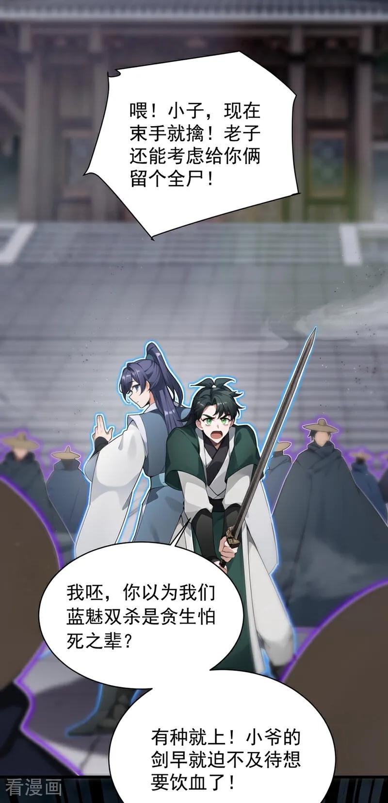 《我，神龙之后！》第125话 束手就擒吧！ 第22页