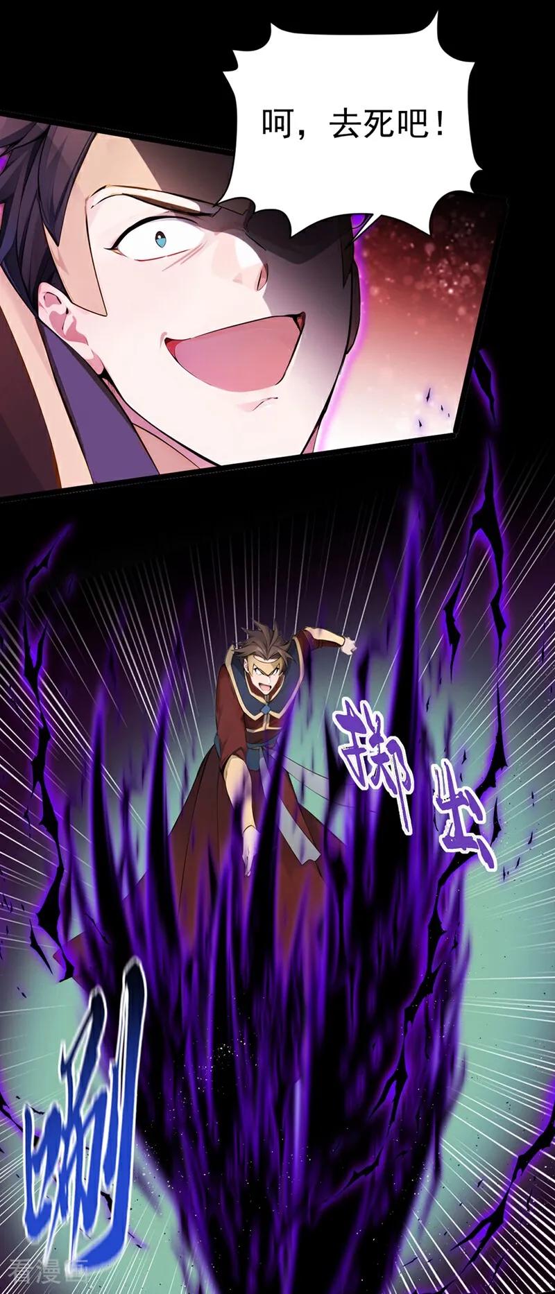 《我，神龙之后！》第125话 束手就擒吧！ 第28页