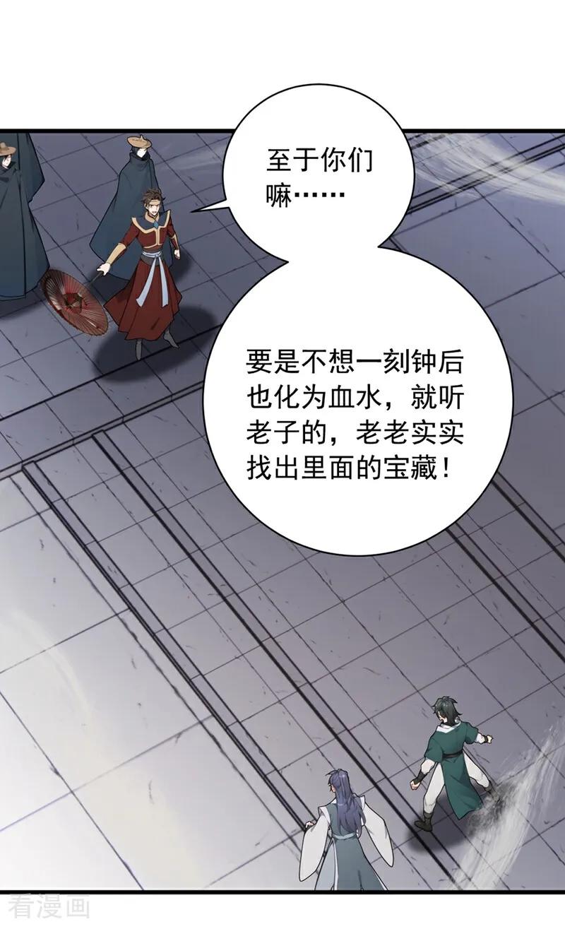 《我，神龙之后！》第125话 束手就擒吧！ 第16页