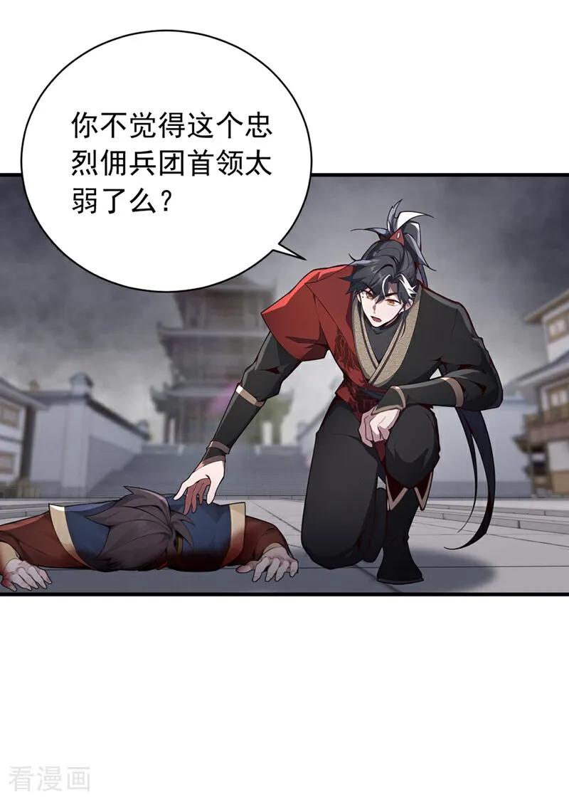 《我，神龙之后！》第125话 束手就擒吧！ 第32页