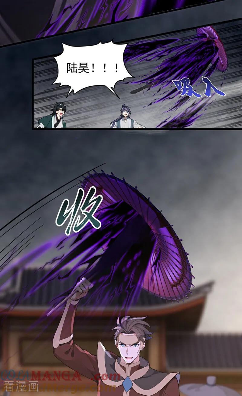 《我，神龙之后！》第125话 束手就擒吧！ 第13页