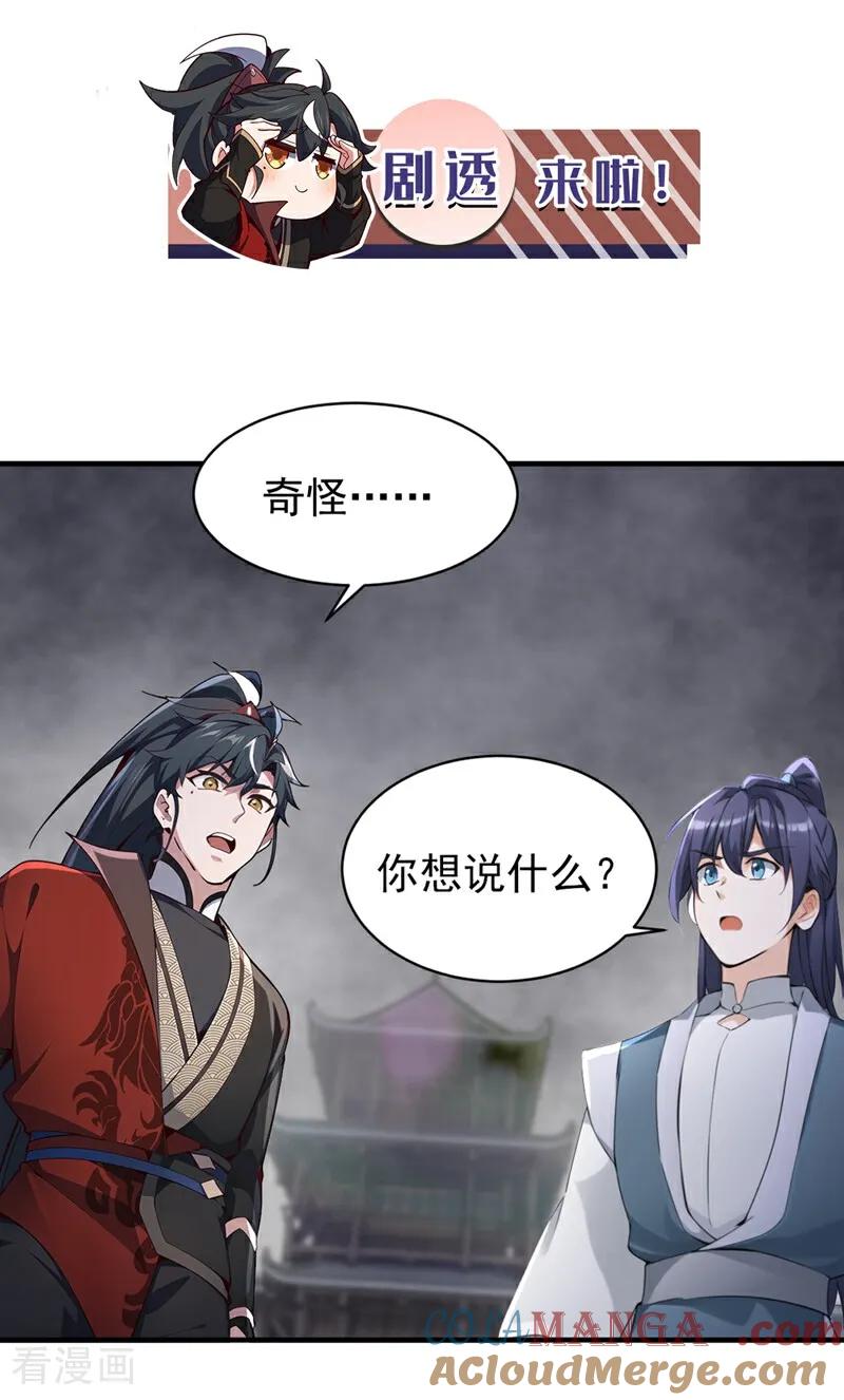 《我，神龙之后！》第125话 束手就擒吧！ 第31页