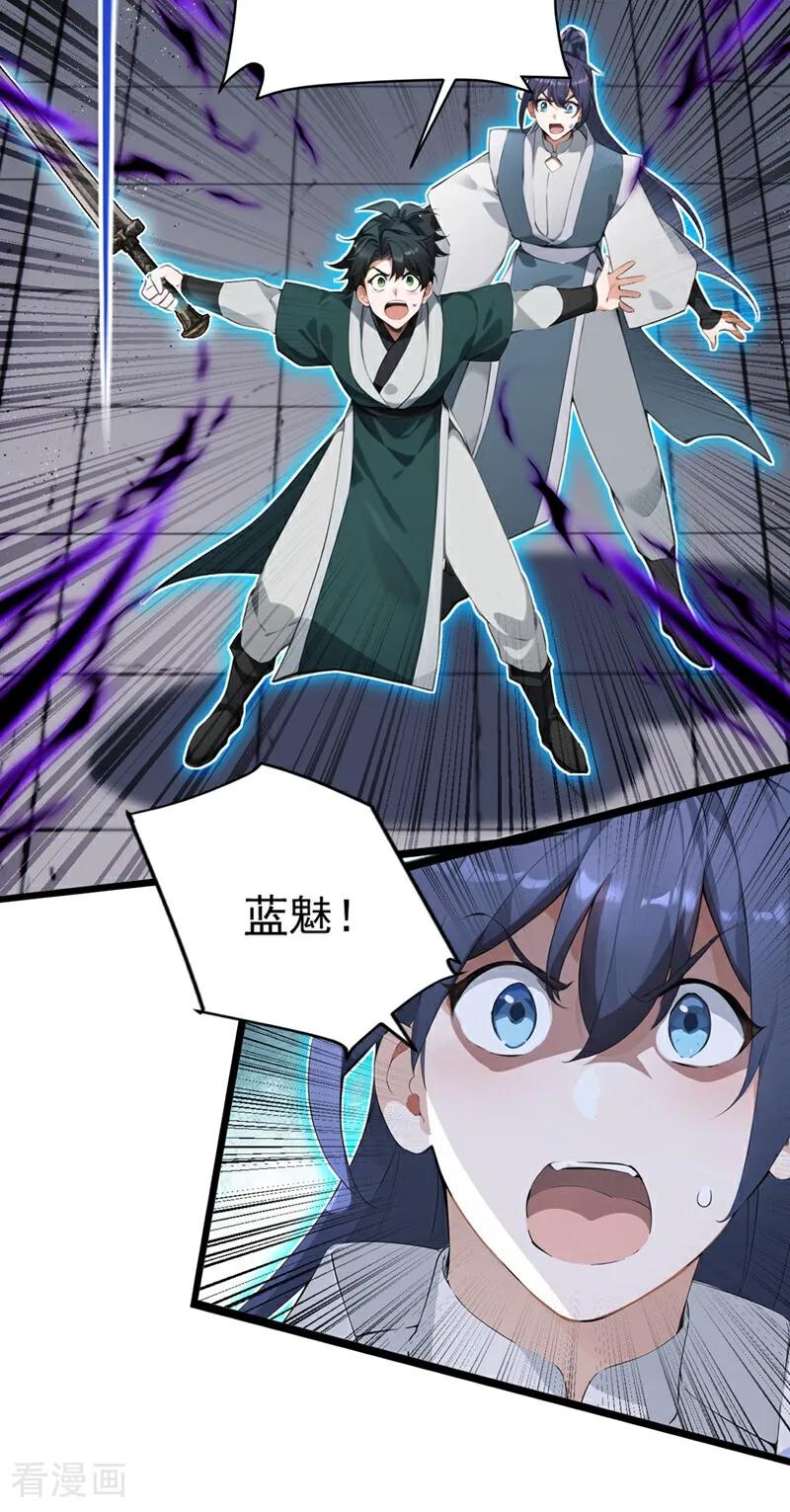 《我，神龙之后！》第125话 束手就擒吧！ 第30页