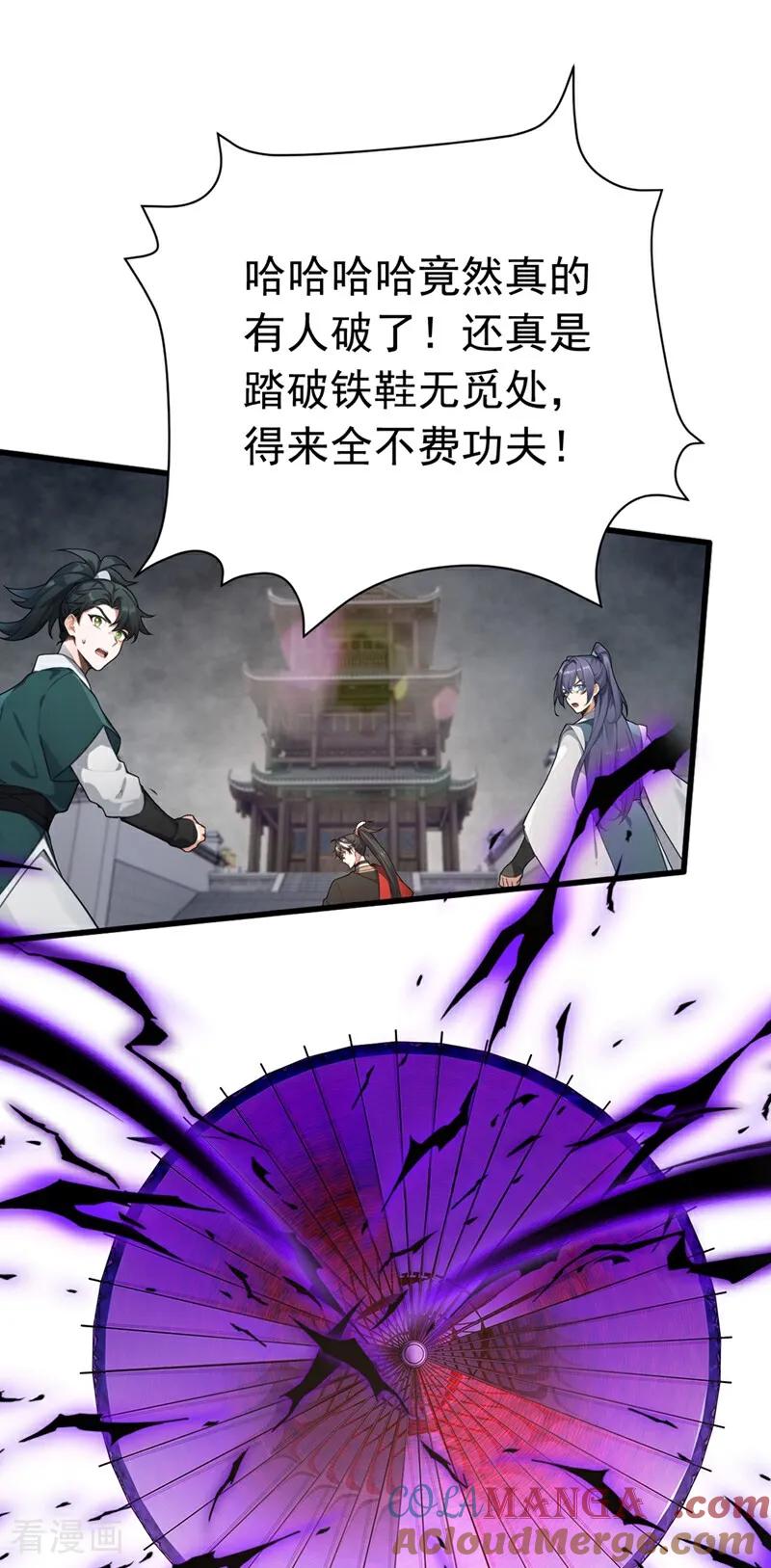 《我，神龙之后！》第125话 束手就擒吧！ 第11页