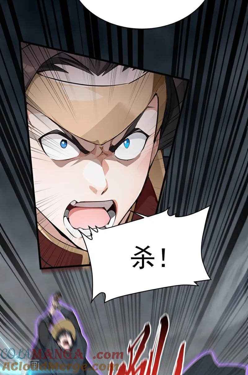 《我，神龙之后！》第125话 束手就擒吧！ 第23页