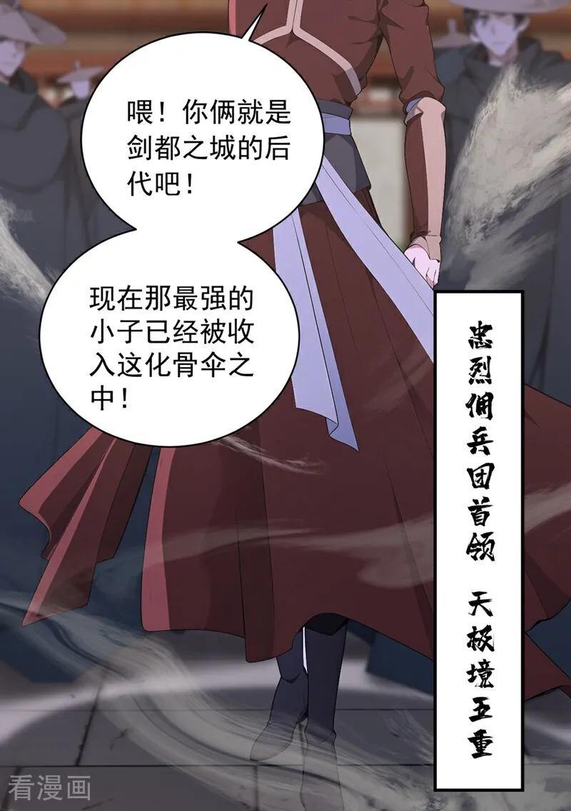 《我，神龙之后！》第125话 束手就擒吧！ 第14页