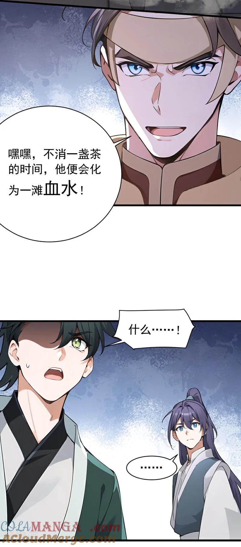 《我，神龙之后！》第125话 束手就擒吧！ 第15页