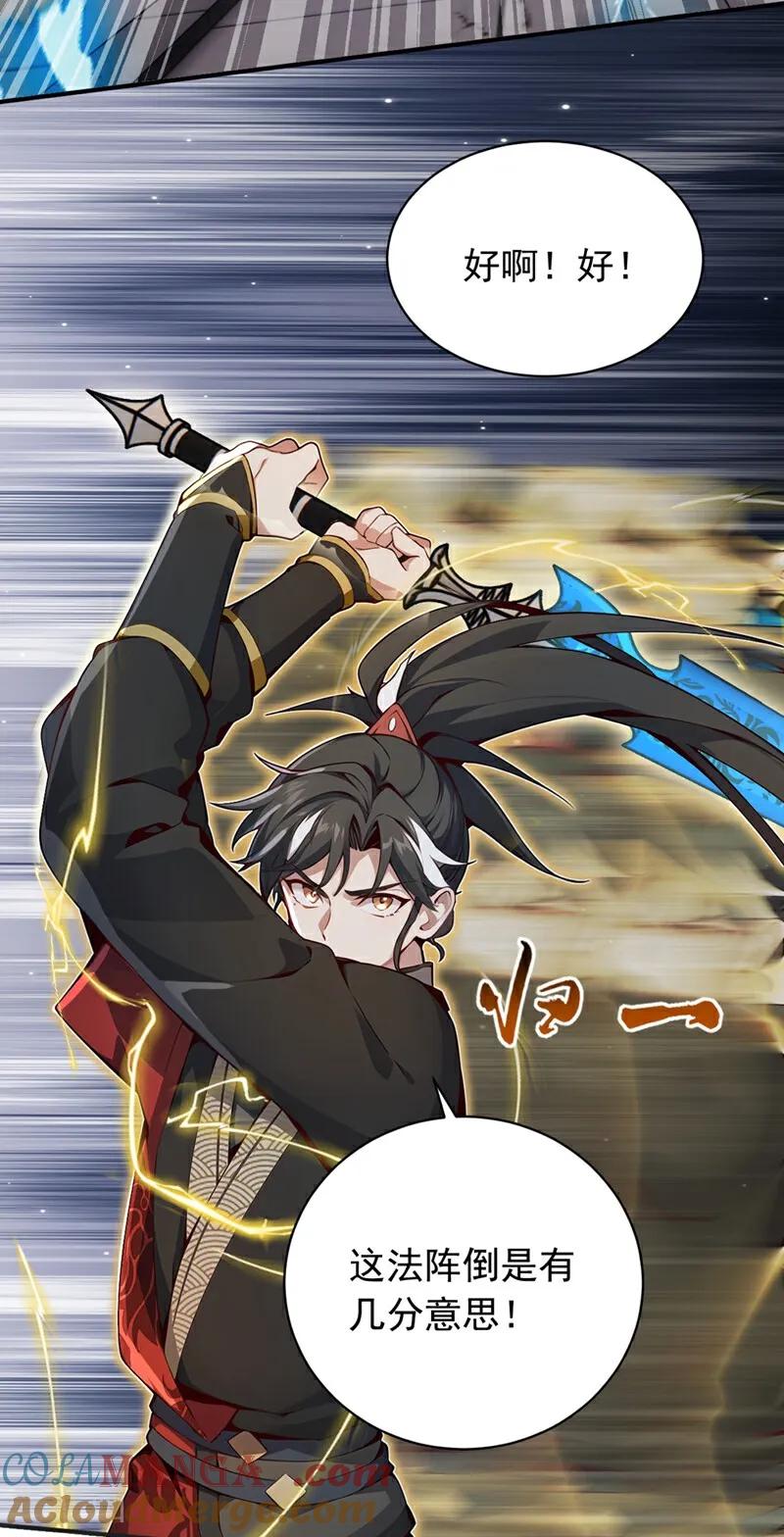 《我，神龙之后！》第125话 束手就擒吧！ 第5页