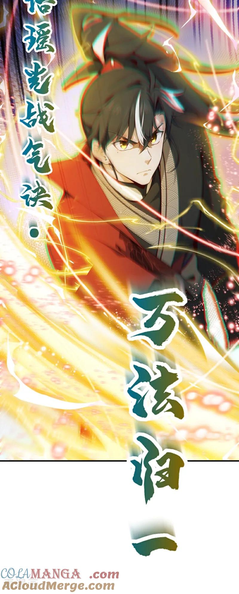 《我，神龙之后！》第125话 束手就擒吧！ 第7页