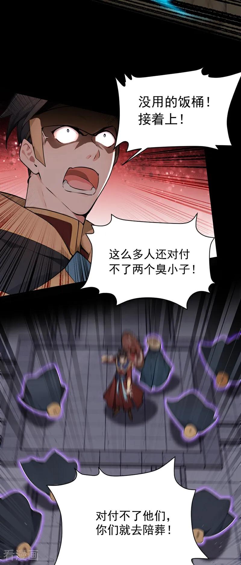 《我，神龙之后！》第125话 束手就擒吧！ 第20页
