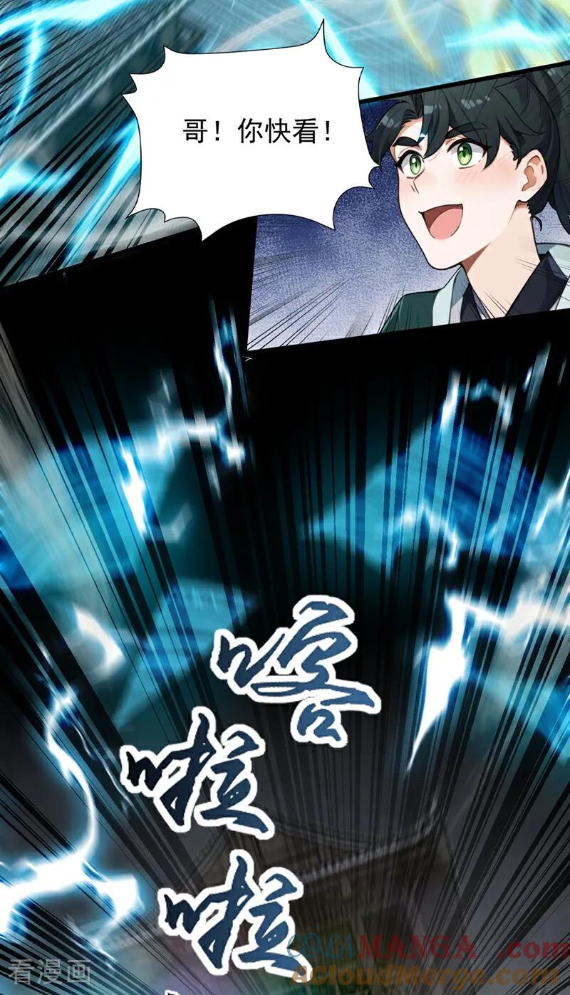 《我，神龙之后！》第125话 束手就擒吧！ 第9页