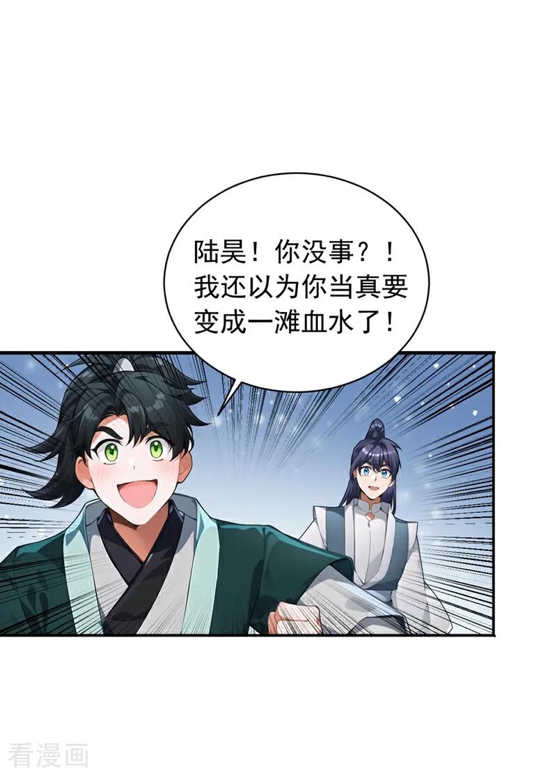 《我，神龙之后！》第126话 你们的宝器太烂了！ 第6页