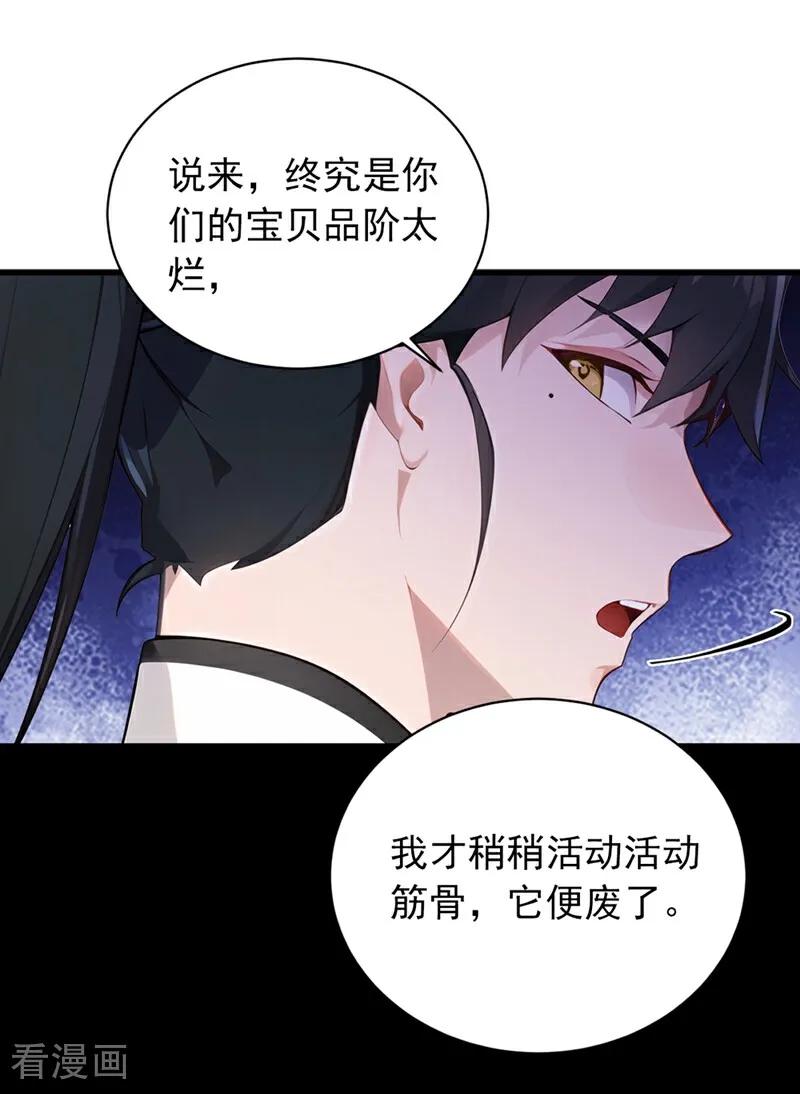 《我，神龙之后！》第126话 你们的宝器太烂了！ 第8页