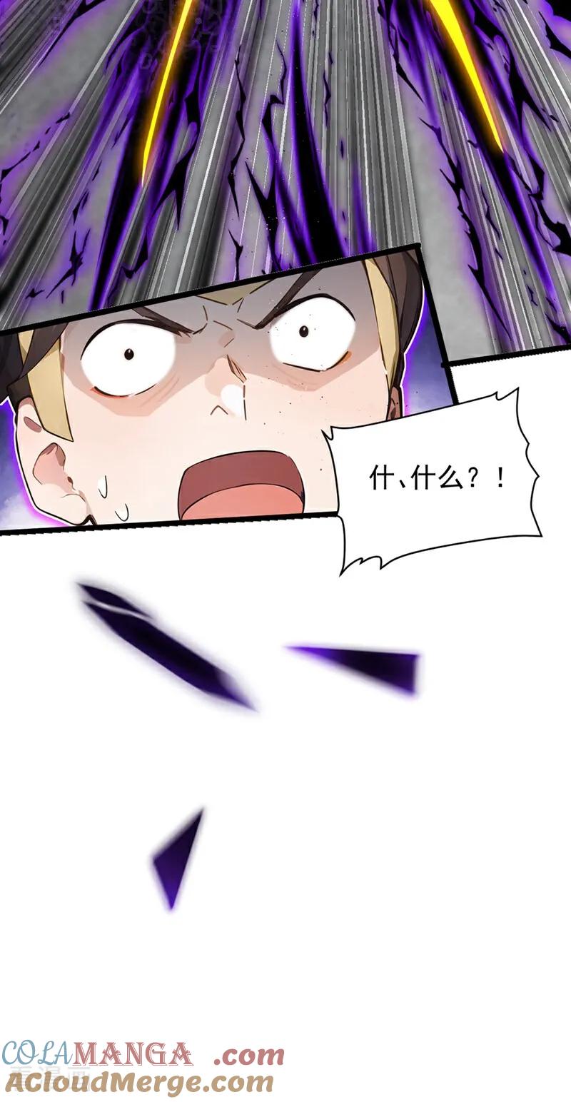 《我，神龙之后！》第126话 你们的宝器太烂了！ 第3页