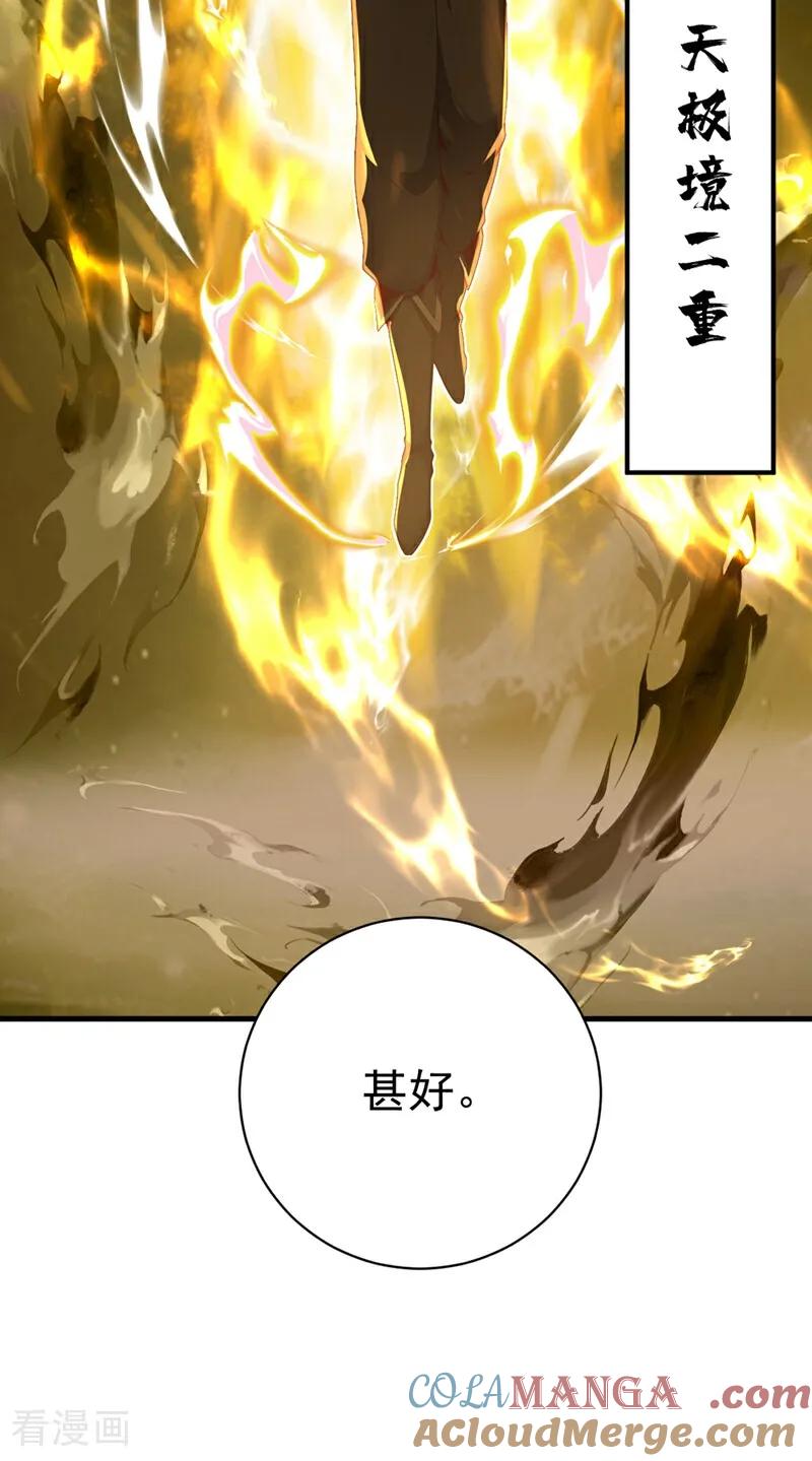 《我，神龙之后！》第126话 你们的宝器太烂了！ 第5页