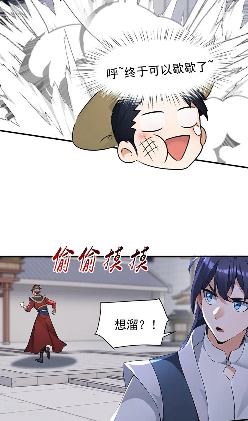 《我，神龙之后！》第126话 你们的宝器太烂了！ 第20页
