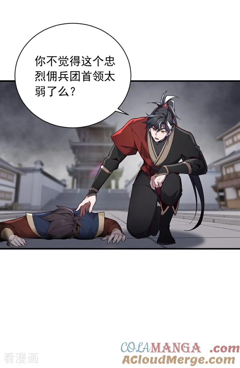《我，神龙之后！》第126话 你们的宝器太烂了！ 第23页