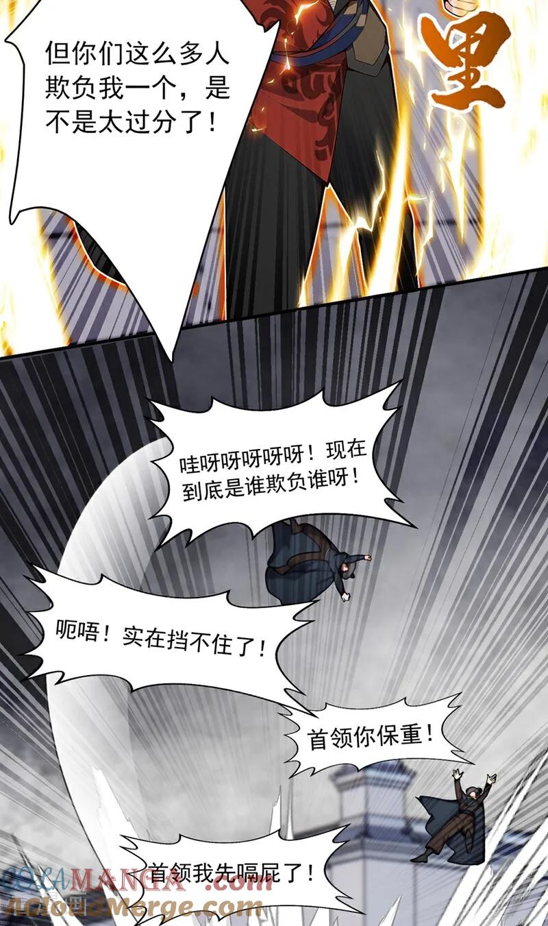 《我，神龙之后！》第126话 你们的宝器太烂了！ 第19页