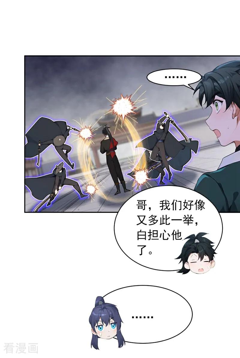 《我，神龙之后！》第126话 你们的宝器太烂了！ 第16页