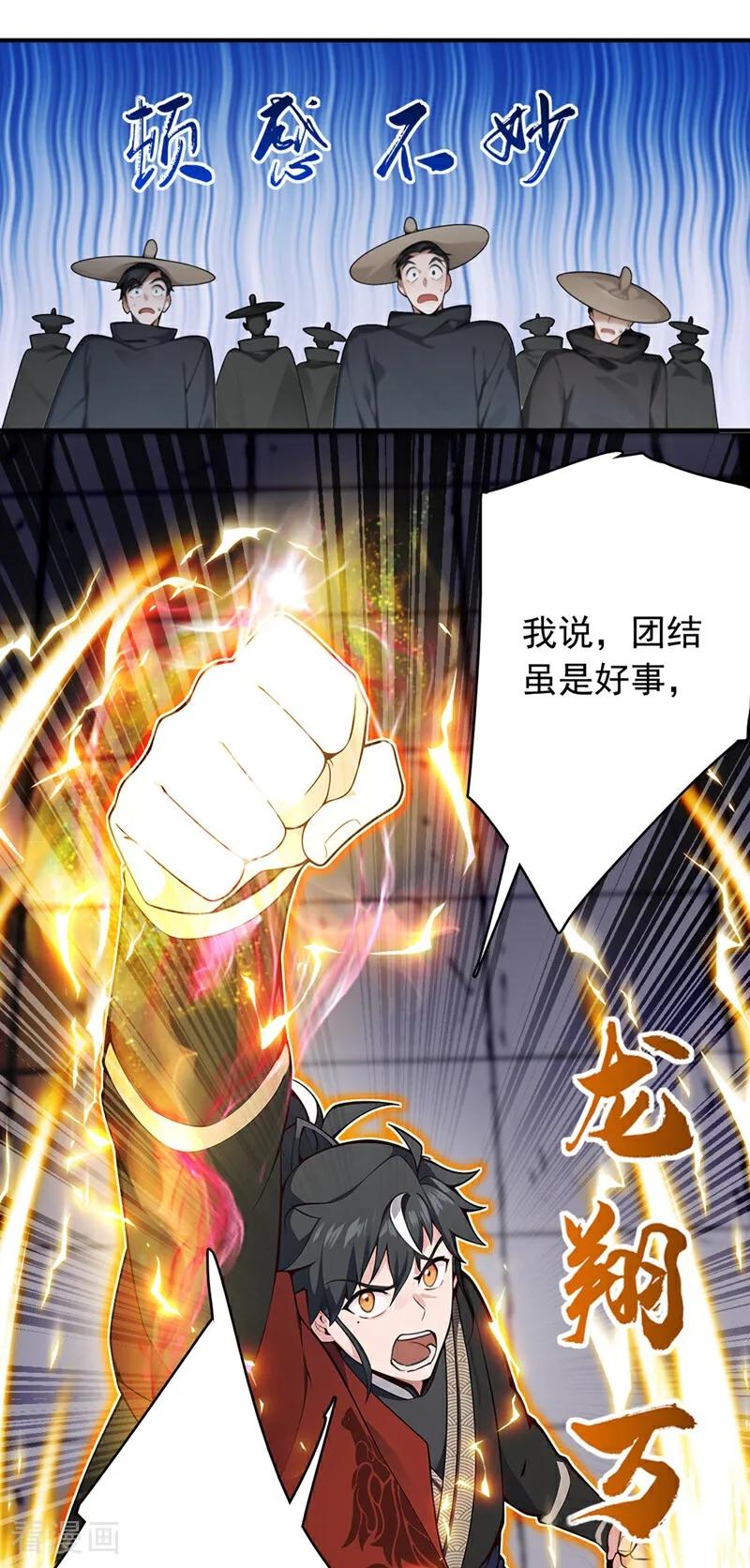 《我，神龙之后！》第126话 你们的宝器太烂了！ 第18页