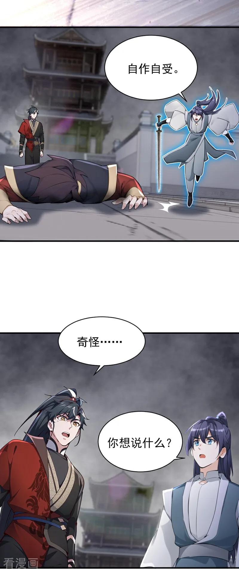 《我，神龙之后！》第126话 你们的宝器太烂了！ 第22页