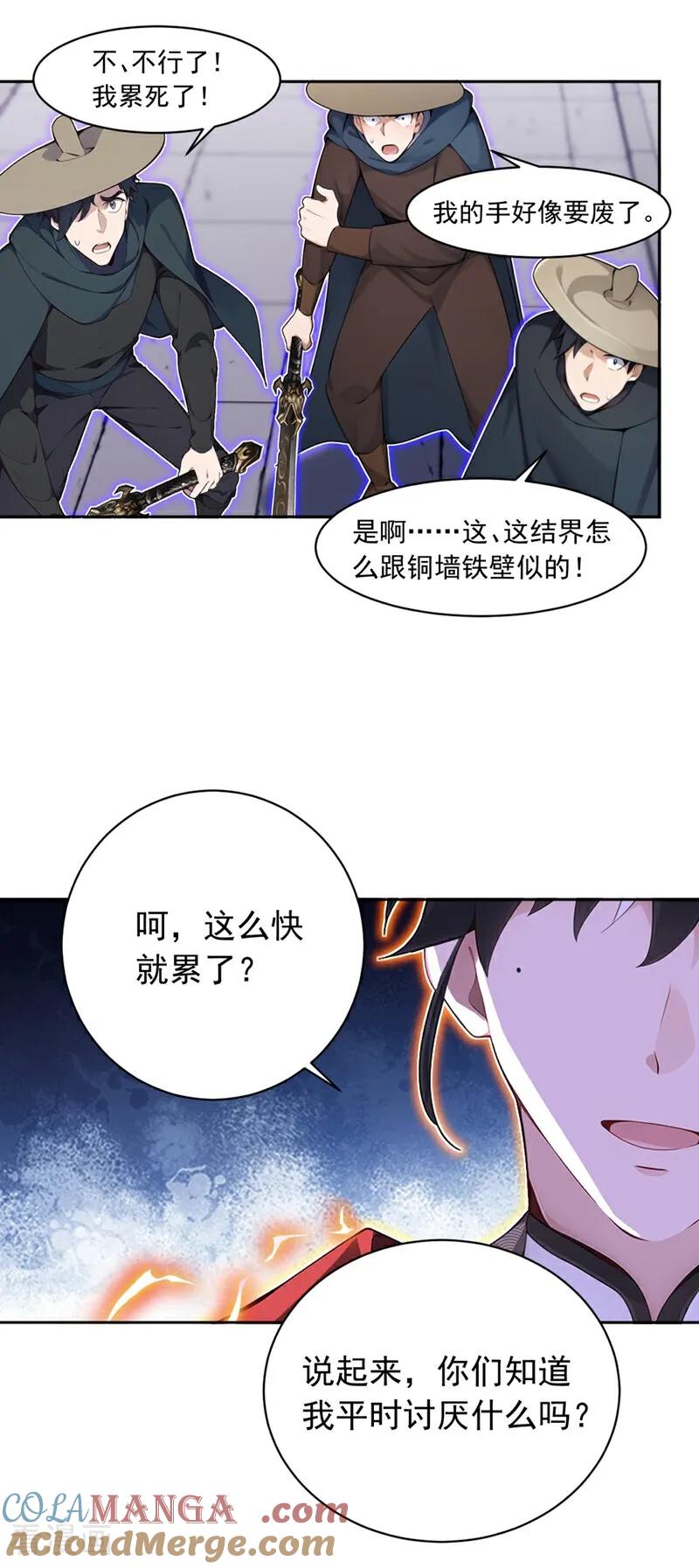 《我，神龙之后！》第126话 你们的宝器太烂了！ 第17页