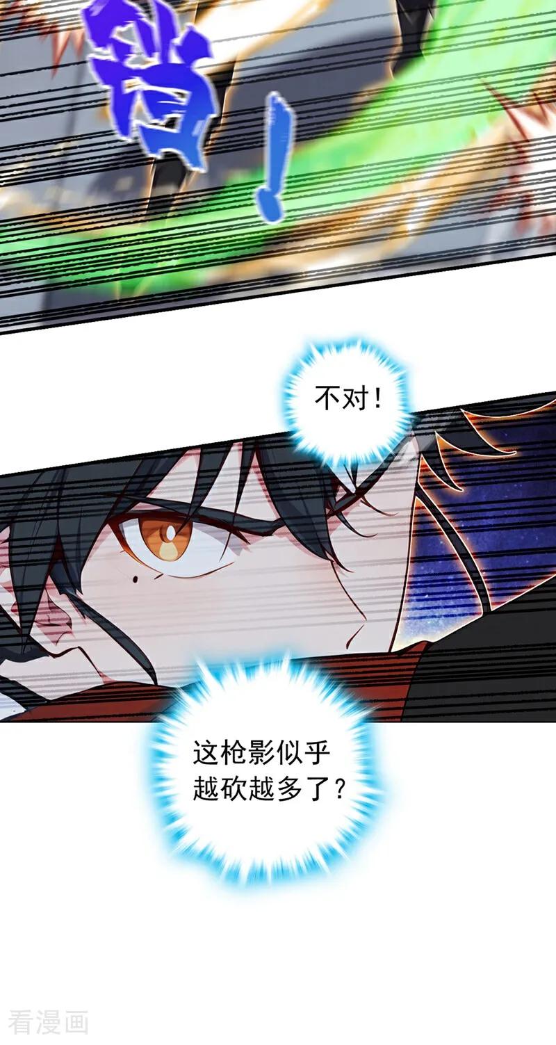 《我，神龙之后！》第126话 你们的宝器太烂了！ 第30页
