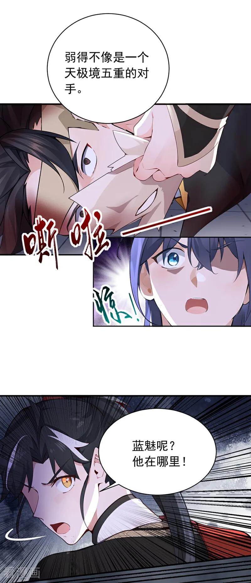 《我，神龙之后！》第126话 你们的宝器太烂了！ 第24页