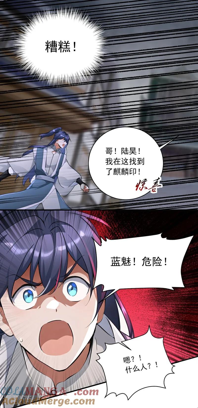 《我，神龙之后！》第126话 你们的宝器太烂了！ 第25页