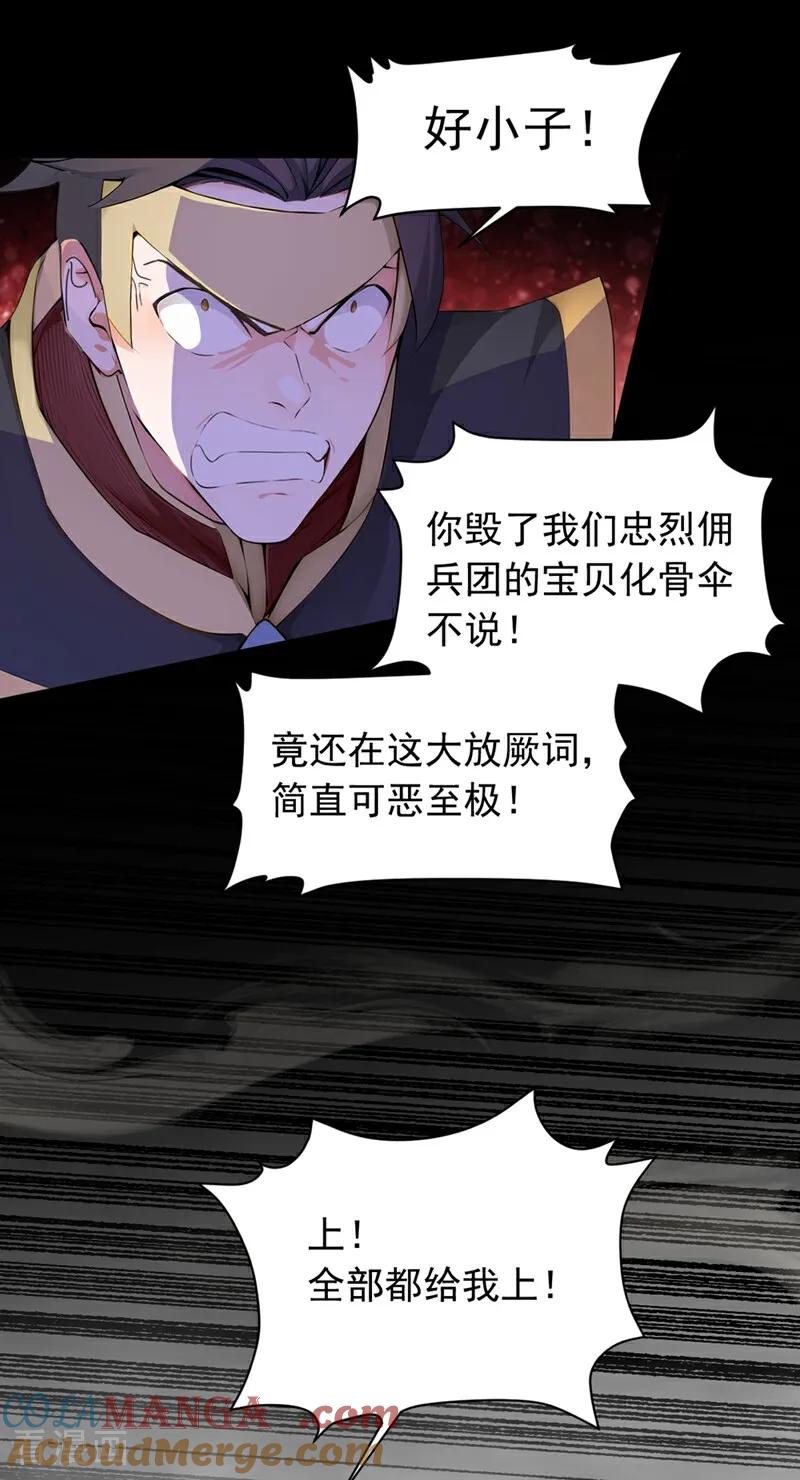 《我，神龙之后！》第126话 你们的宝器太烂了！ 第9页