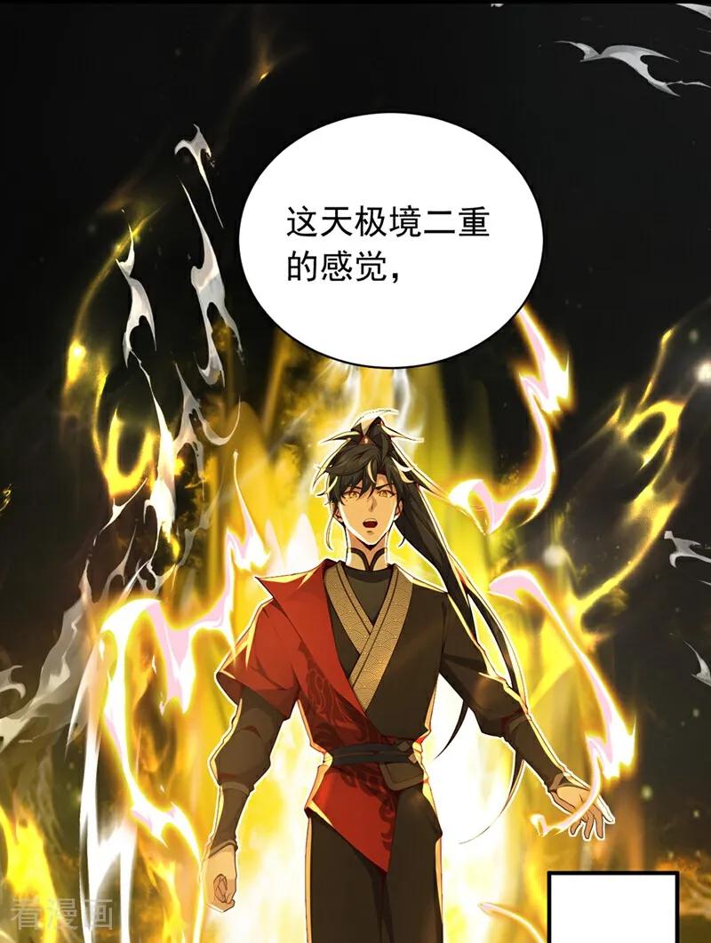 《我，神龙之后！》第126话 你们的宝器太烂了！ 第4页