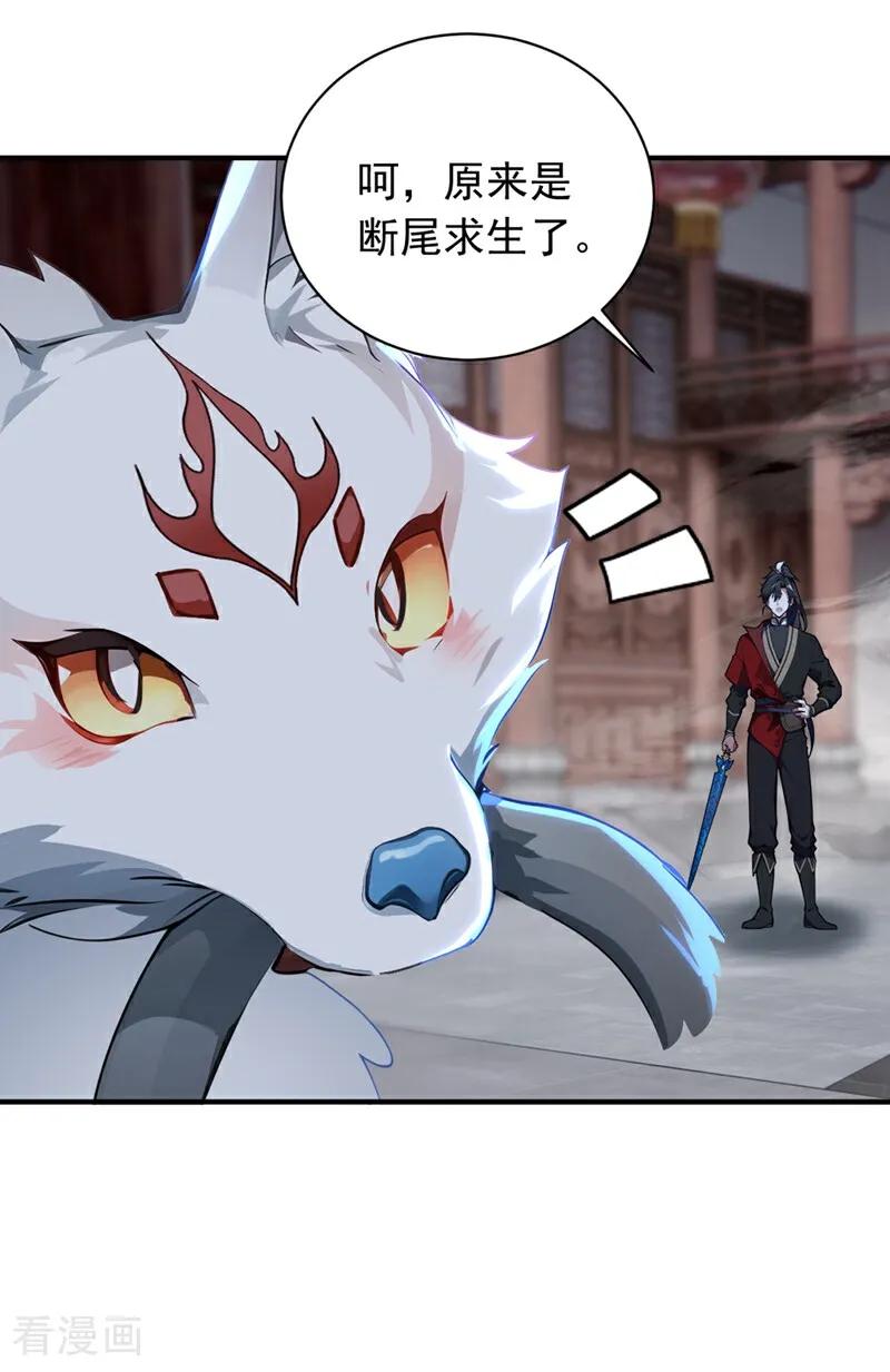 《我，神龙之后！》第130话 断尾求生？ 第23页