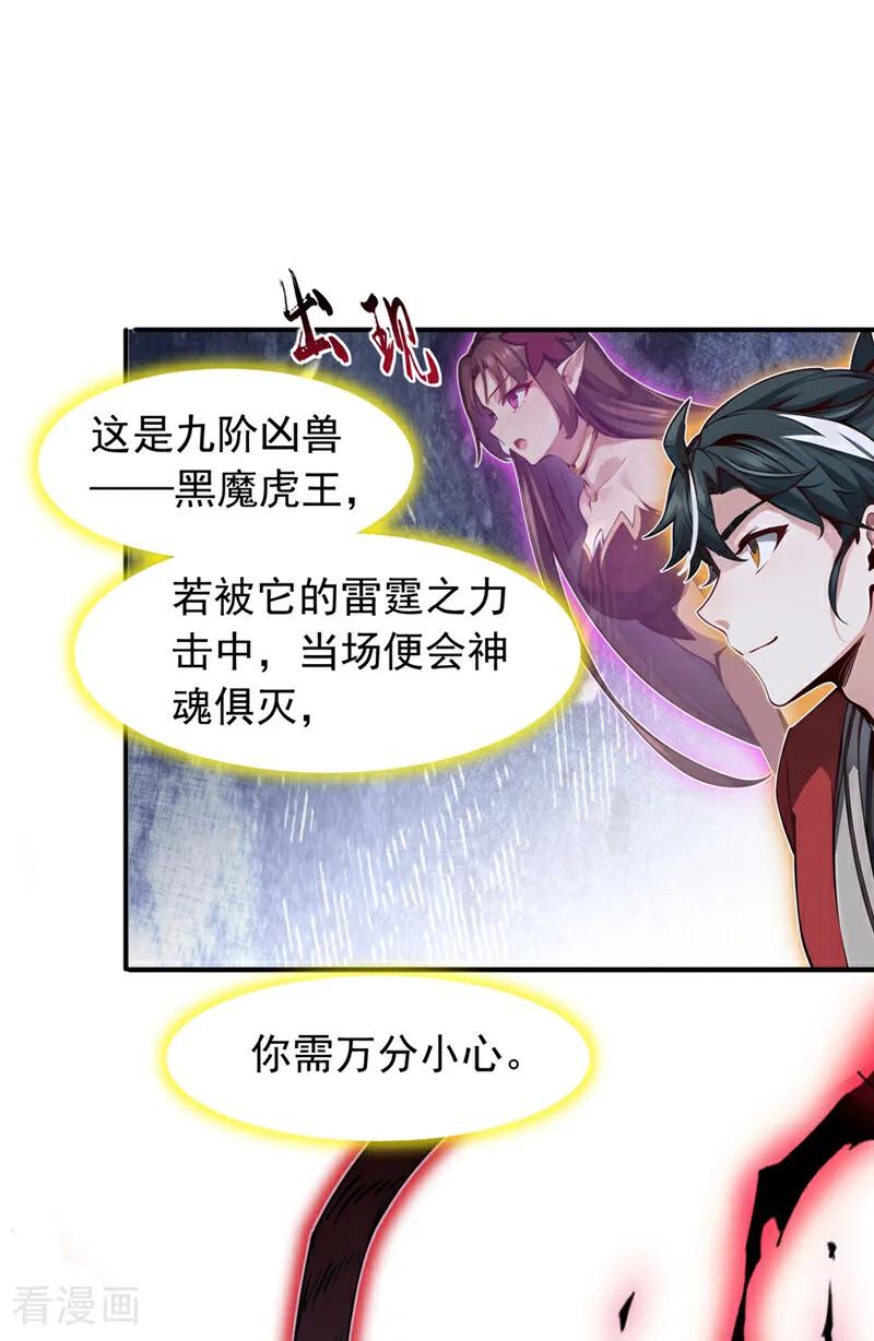 《我，神龙之后！》第130话 断尾求生？ 第13页