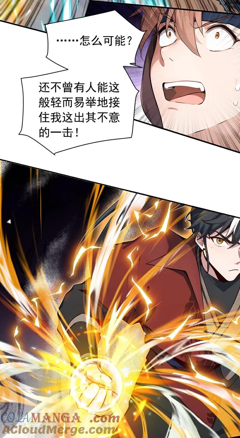《我，神龙之后！》第130话 断尾求生？ 第2页