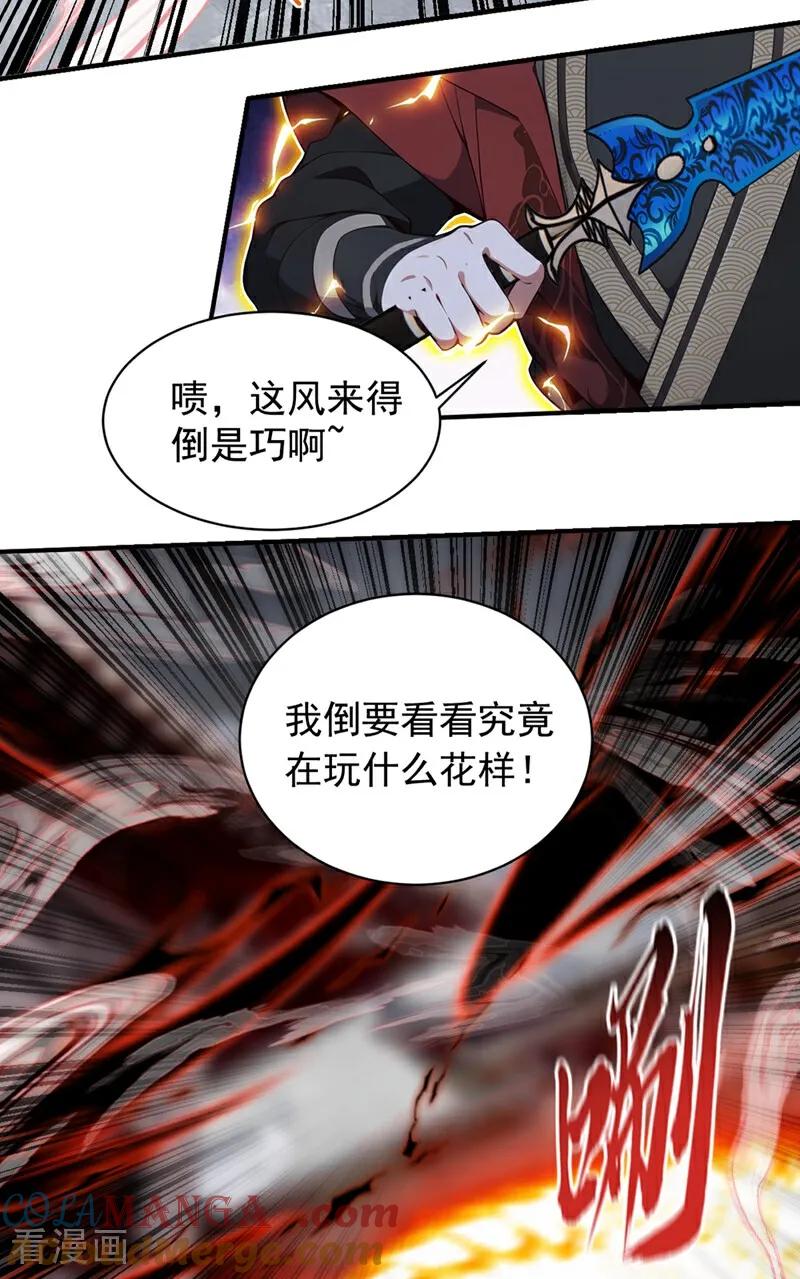 《我，神龙之后！》第130话 断尾求生？ 第20页