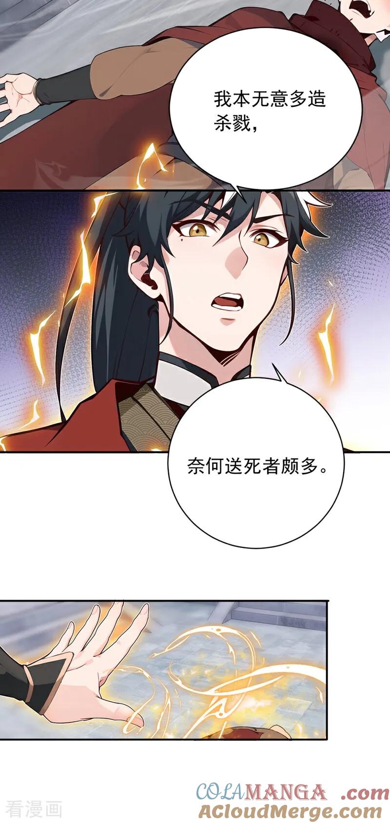 《我，神龙之后！》第130话 断尾求生？ 第4页