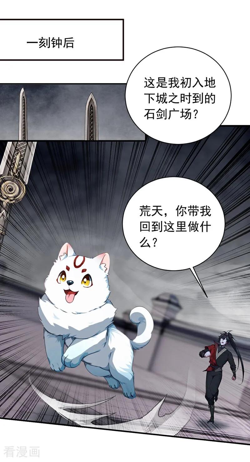 《我，神龙之后！》第130话 断尾求生？ 第25页