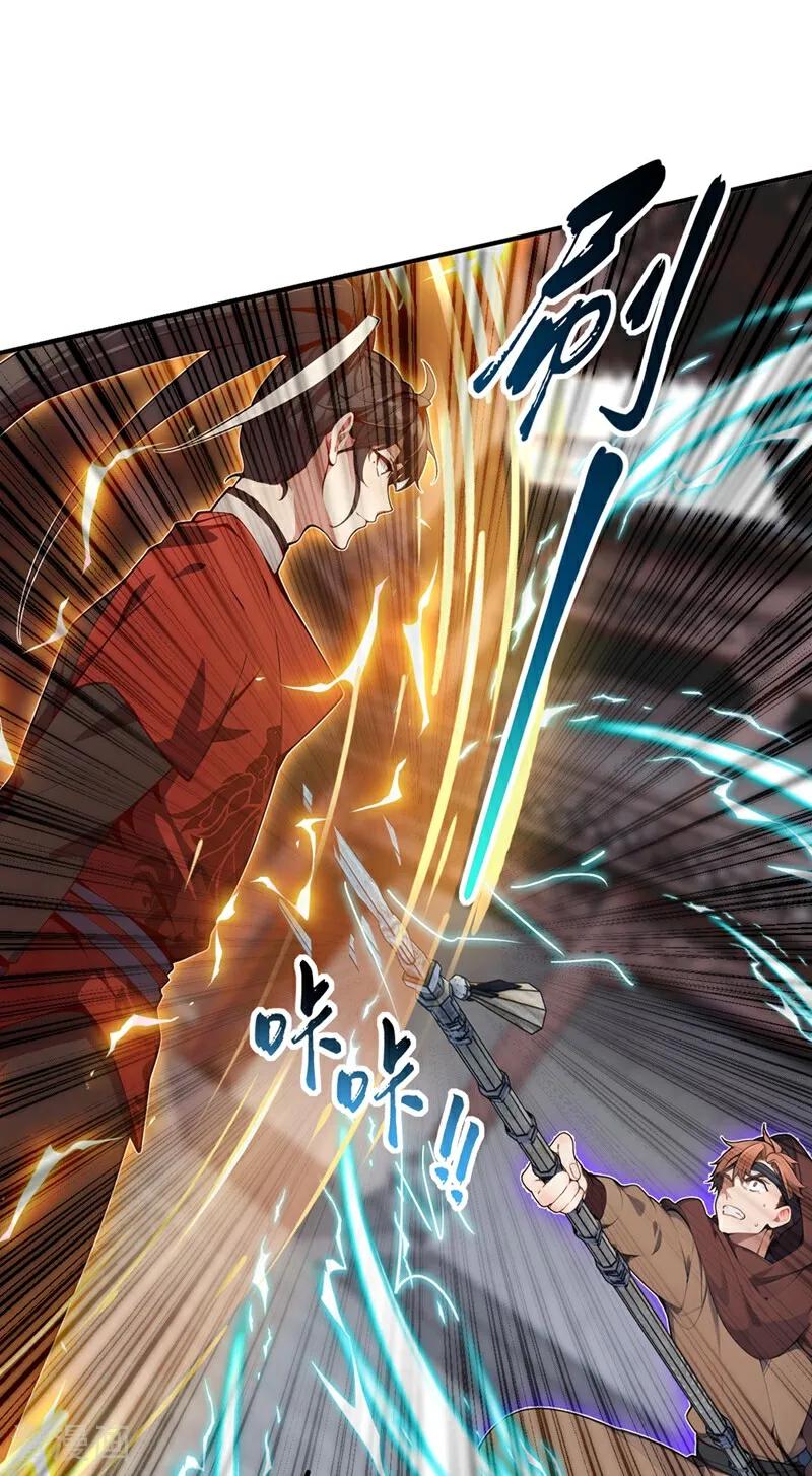 《我，神龙之后！》第130话 断尾求生？ 第1页