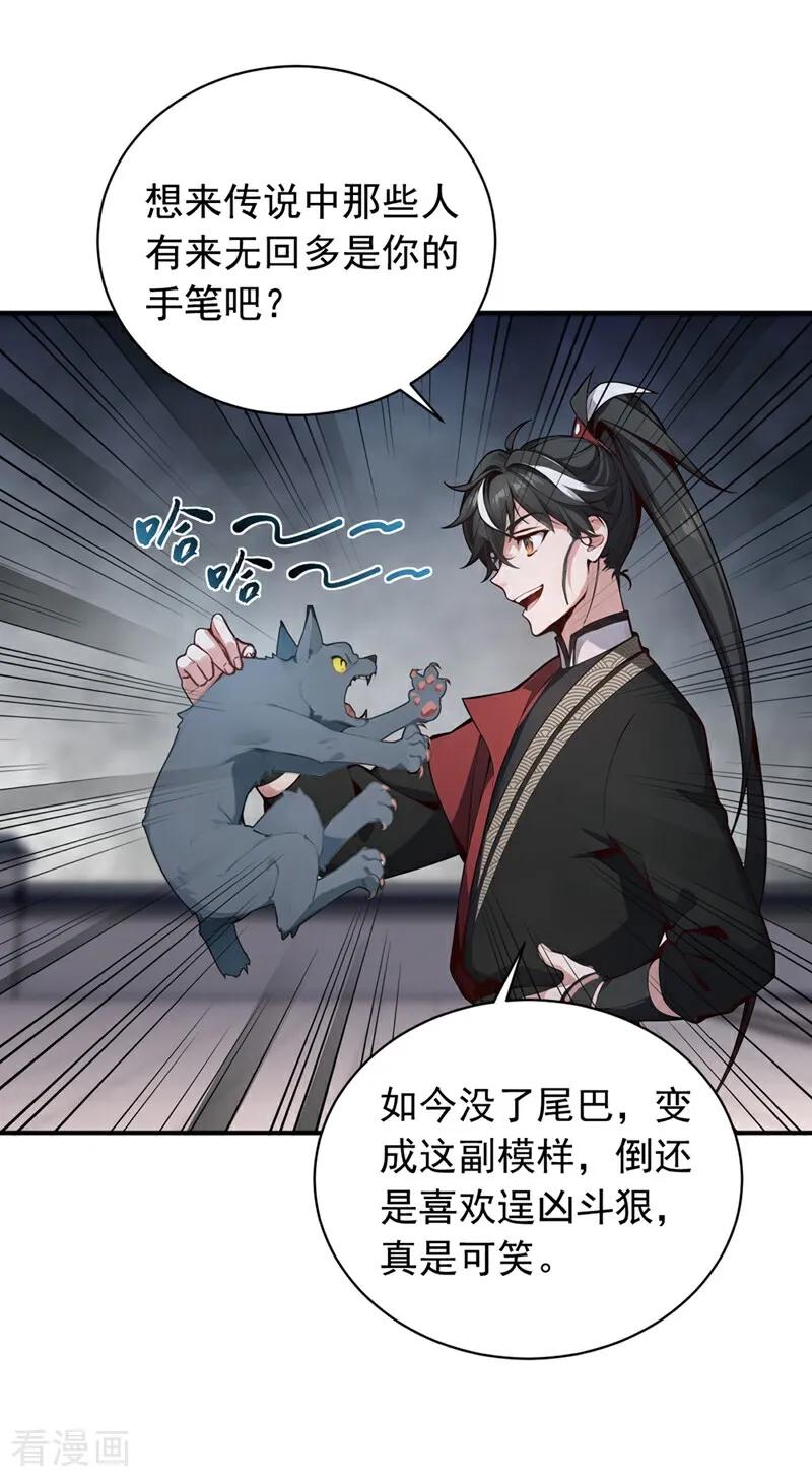 《我，神龙之后！》第130话 断尾求生？ 第29页