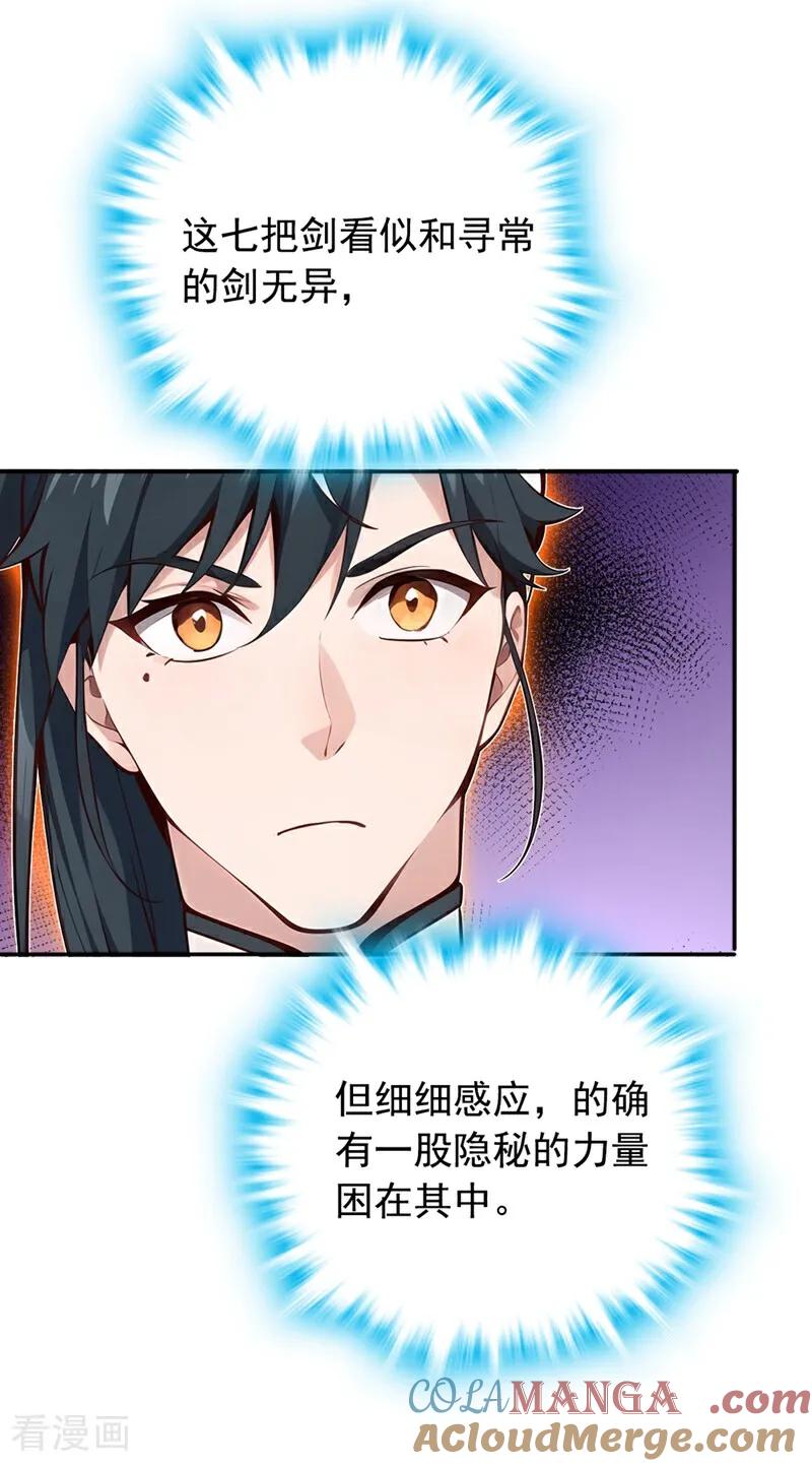 《我，神龙之后！》第130话 断尾求生？ 第6页