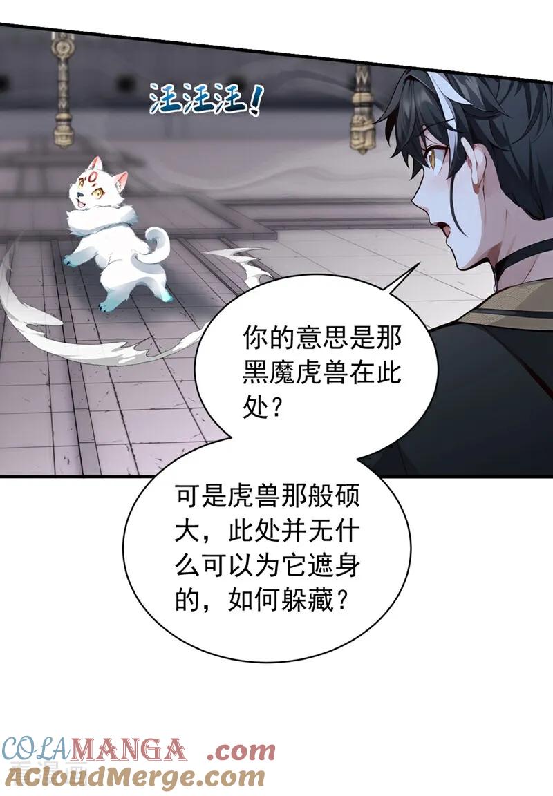 《我，神龙之后！》第130话 断尾求生？ 第26页